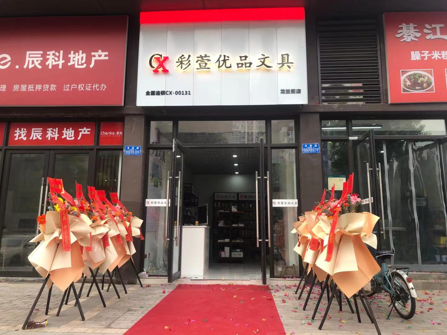 龍?zhí)m街彩萱優(yōu)品文具店