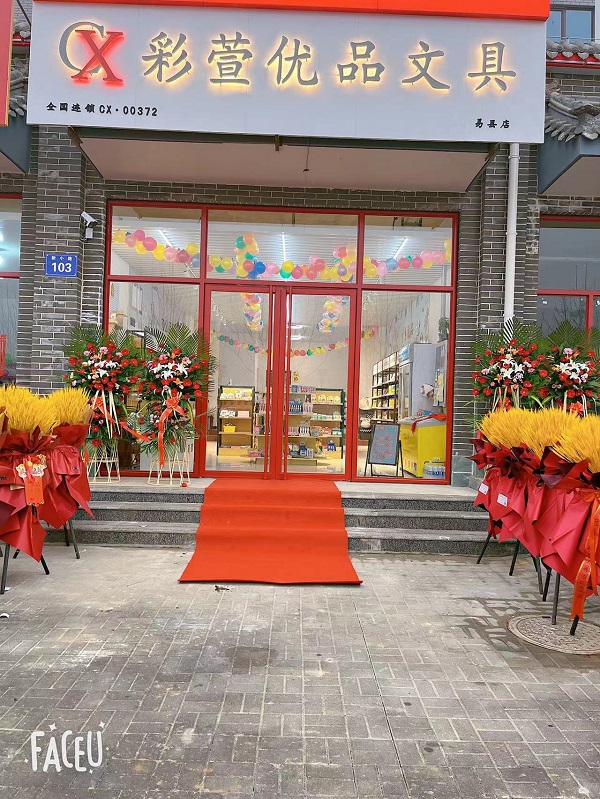 彩萱文具加盟易縣店，文具店加盟