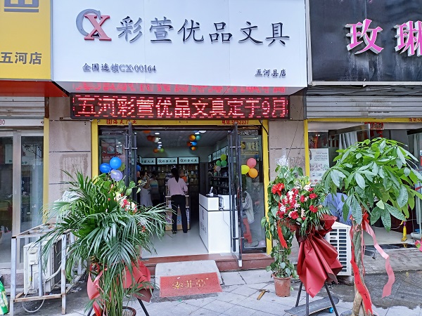 彩萱文具加盟五河縣店，文具店加盟