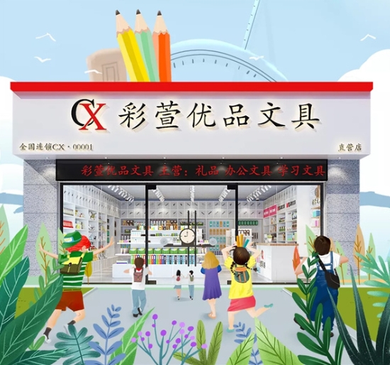 彩萱文具店加盟