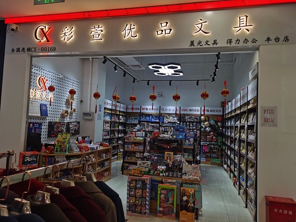 豐臺(tái)區(qū)彩萱優(yōu)品文具店