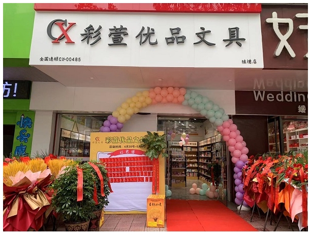 萬朗商業(yè)彩萱文具店品牌加盟