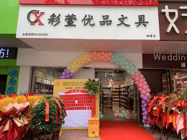 彩萱文具加盟旌德店，文具店加盟