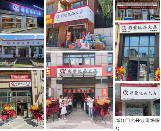 部分彩萱優(yōu)品文具店開業(yè)現(xiàn)場照片