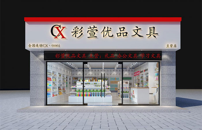 彩萱優(yōu)品文具開店秘籍