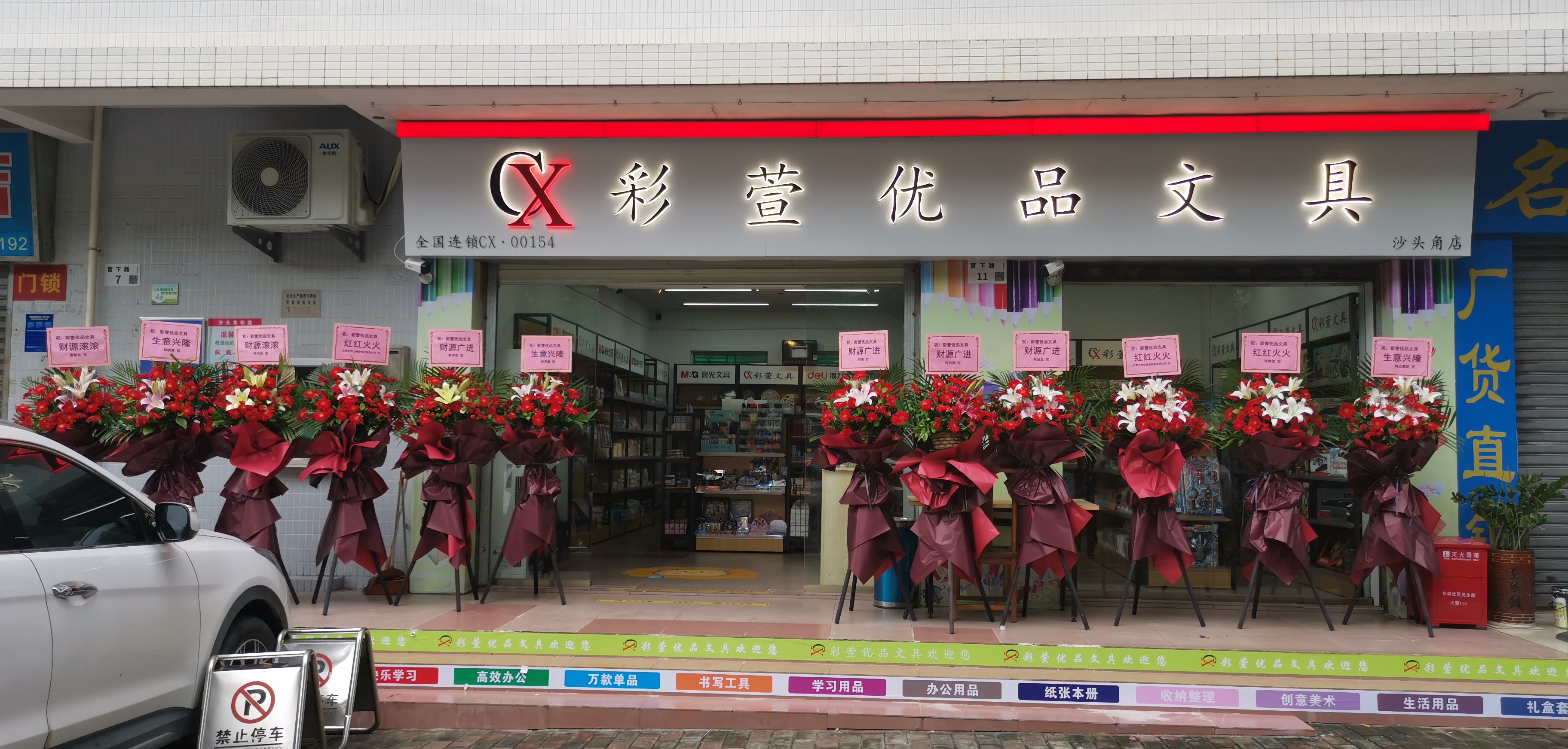 沙頭角彩萱優(yōu)品文具店