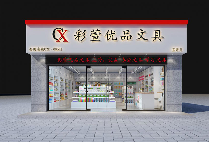 彩萱優(yōu)品文具開店秘籍