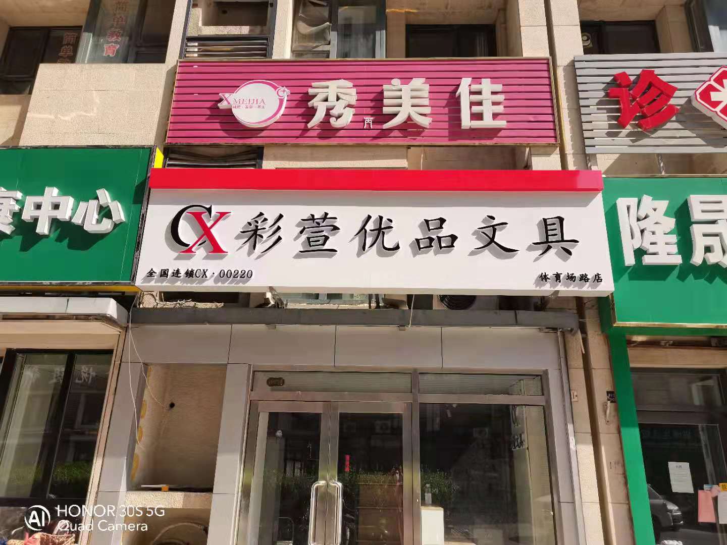 體育場路彩萱優(yōu)品文具店